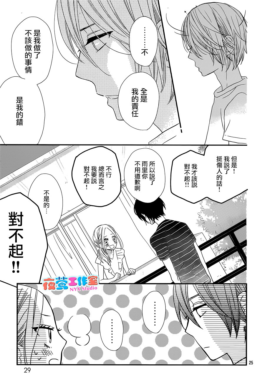 穴居女子雨里: 11話 - 第23页