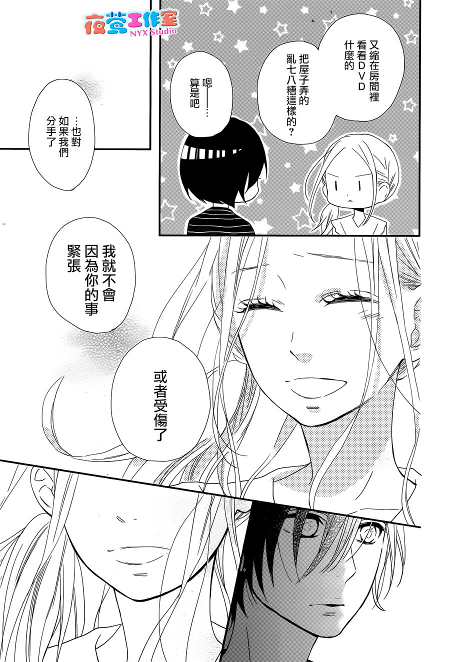 穴居女子雨里: 11話 - 第27页