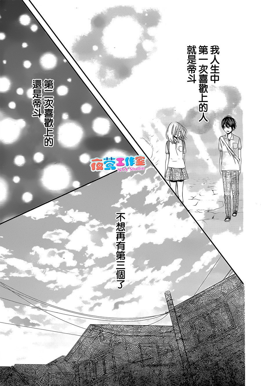 穴居女子雨里: 12話 - 第7页