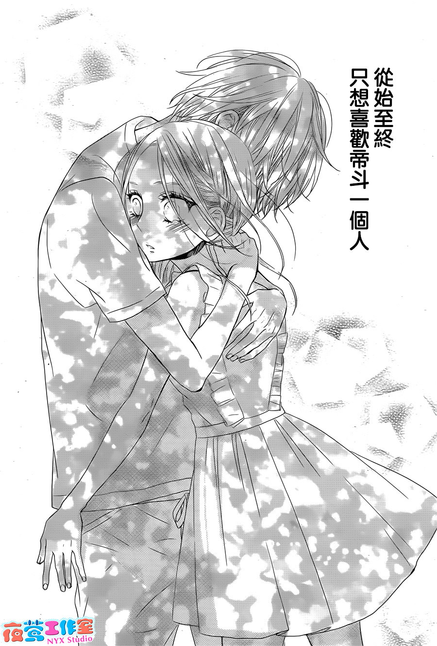 穴居女子雨里: 12話 - 第8页