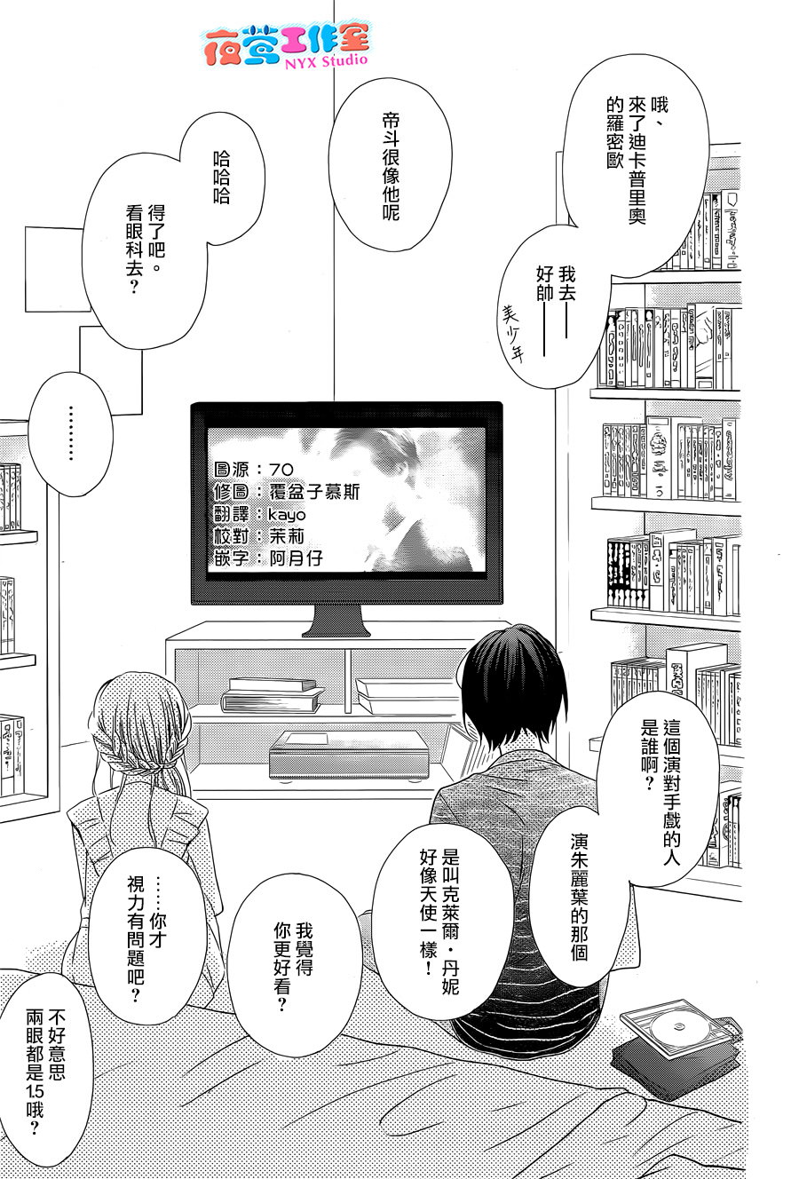 穴居女子雨里: 12話 - 第19页