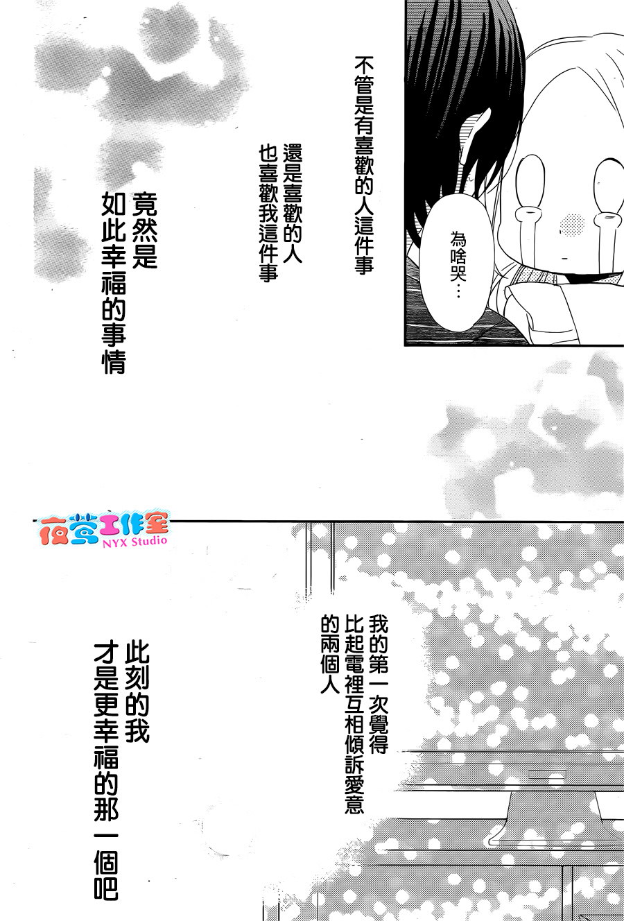 穴居女子雨里: 12話 - 第24页