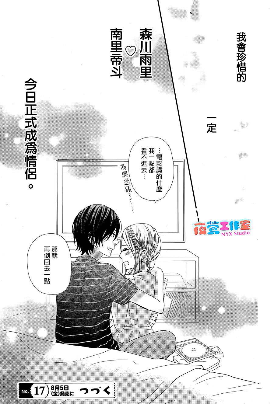 穴居女子雨里: 12話 - 第25页