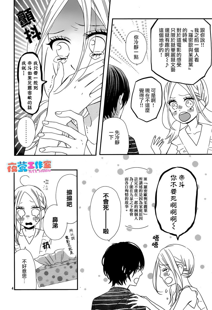 穴居女子雨里: 13話 - 第4页