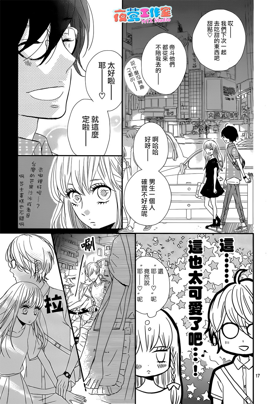 穴居女子雨里: 13話 - 第17页