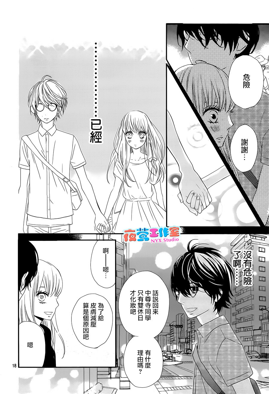 穴居女子雨里: 13話 - 第18页