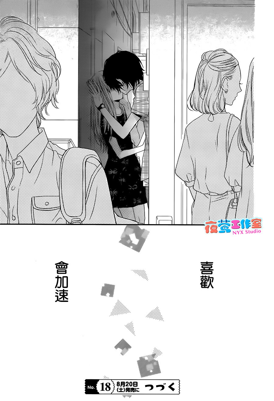 穴居女子雨里: 13話 - 第25页