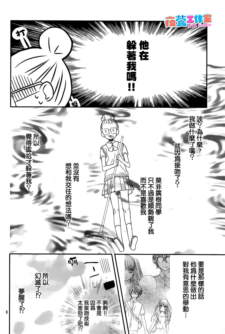 穴居女子雨里: 14話 - 第8页