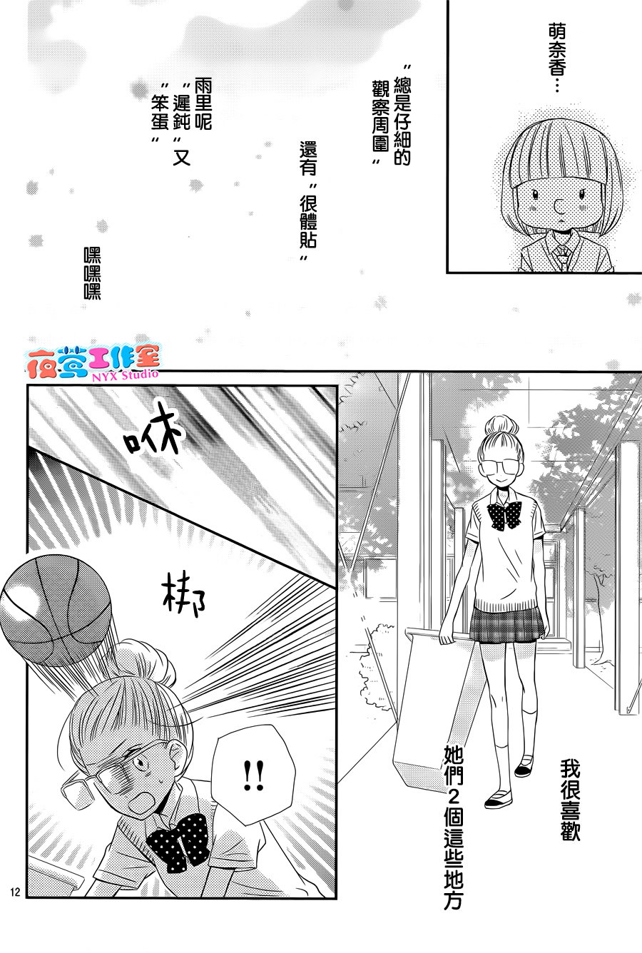 穴居女子雨里: 14話 - 第12页