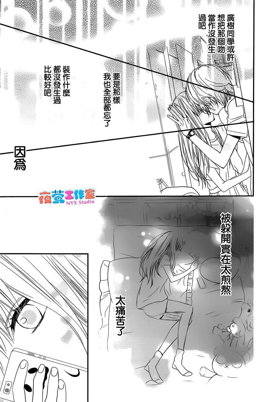 穴居女子雨里: 14話 - 第19页