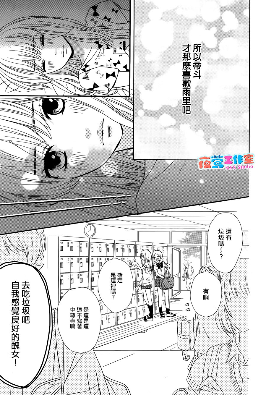 穴居女子雨里: 14話 - 第21页