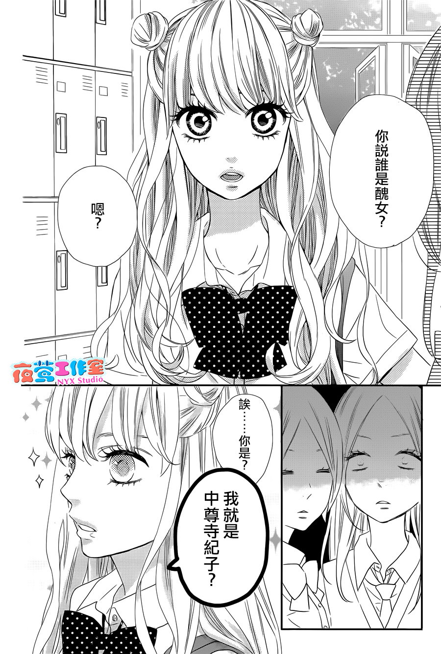 穴居女子雨里: 14話 - 第22页