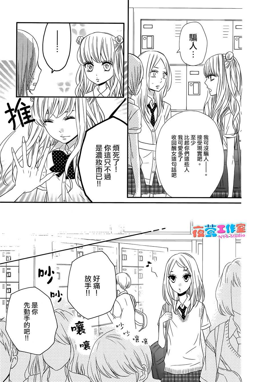 穴居女子雨里: 14話 - 第23页