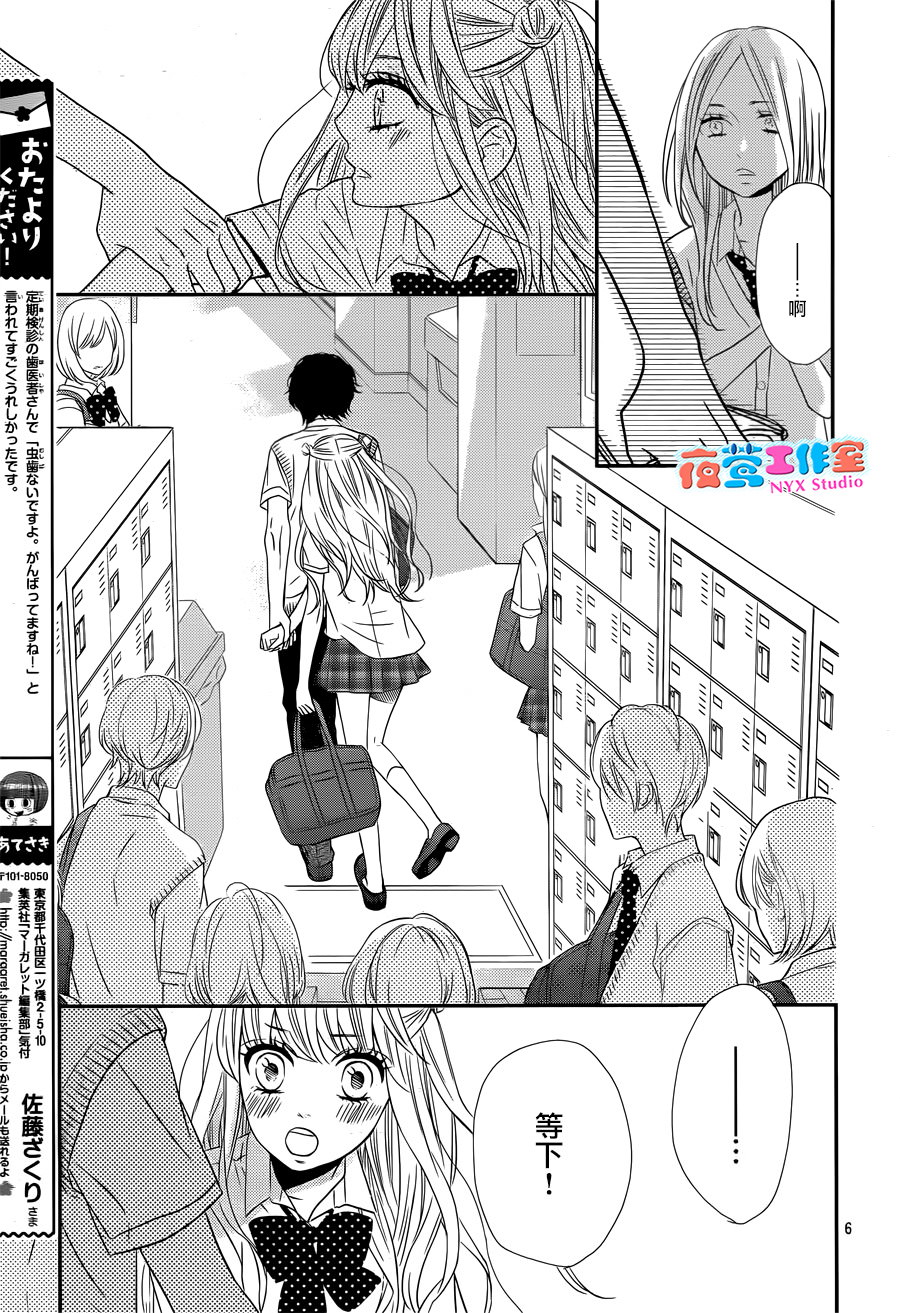 穴居女子雨里: 15話 - 第6页