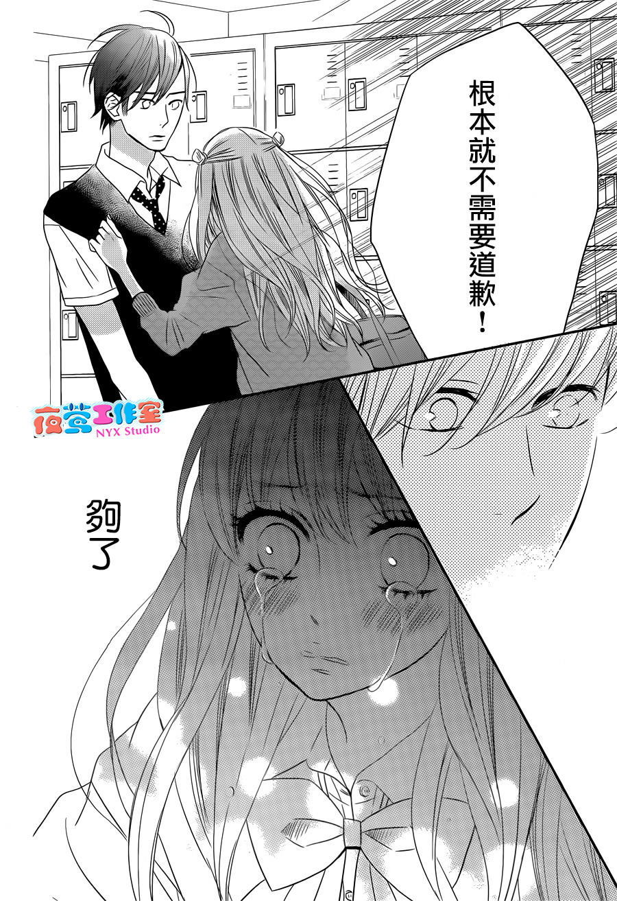 穴居女子雨里: 15話 - 第31页