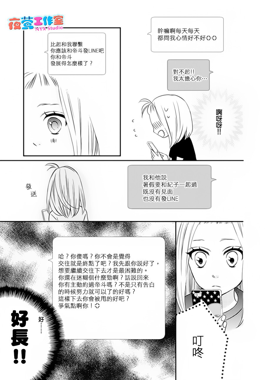 穴居女子雨里: 17話 - 第9页