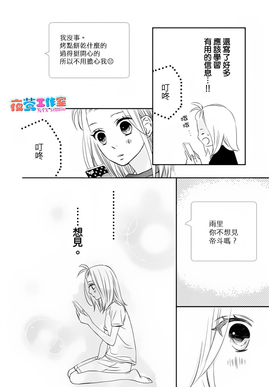 穴居女子雨里: 17話 - 第10页