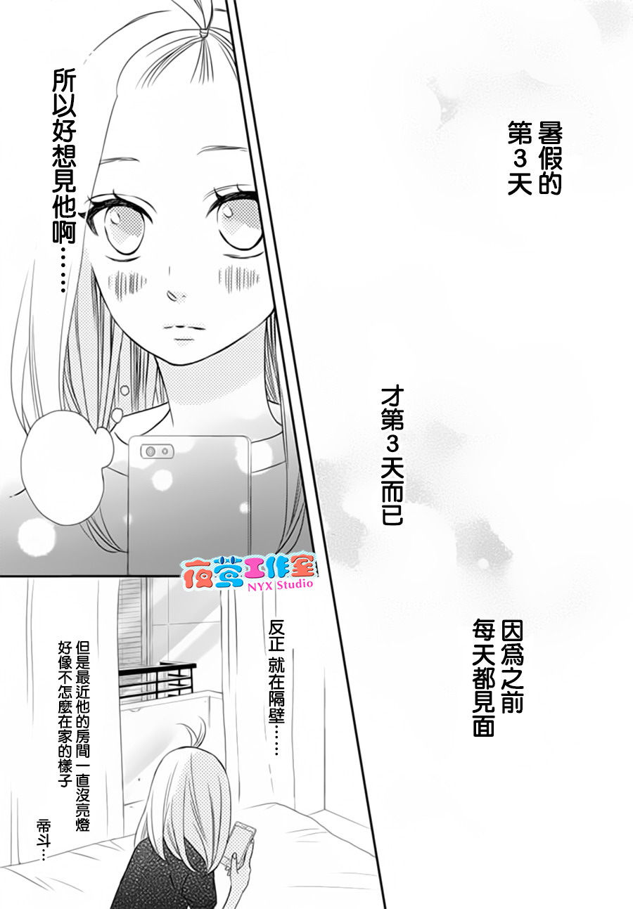 穴居女子雨里: 17話 - 第11页