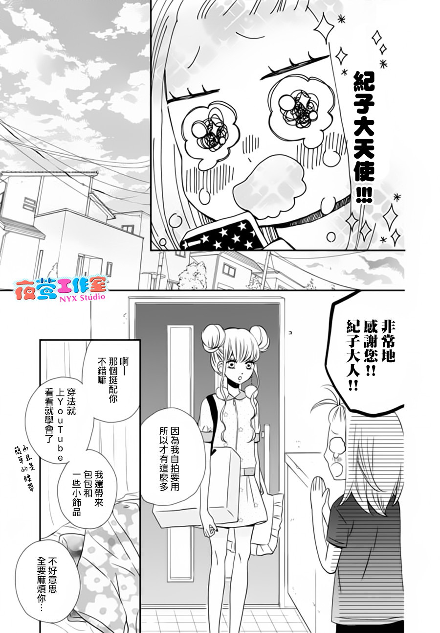 穴居女子雨里: 17話 - 第15页