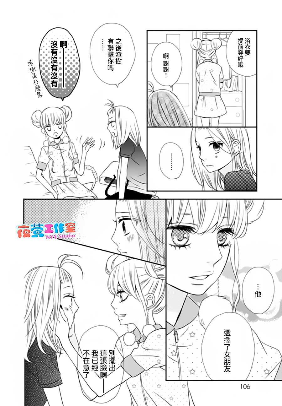 穴居女子雨里: 17話 - 第16页