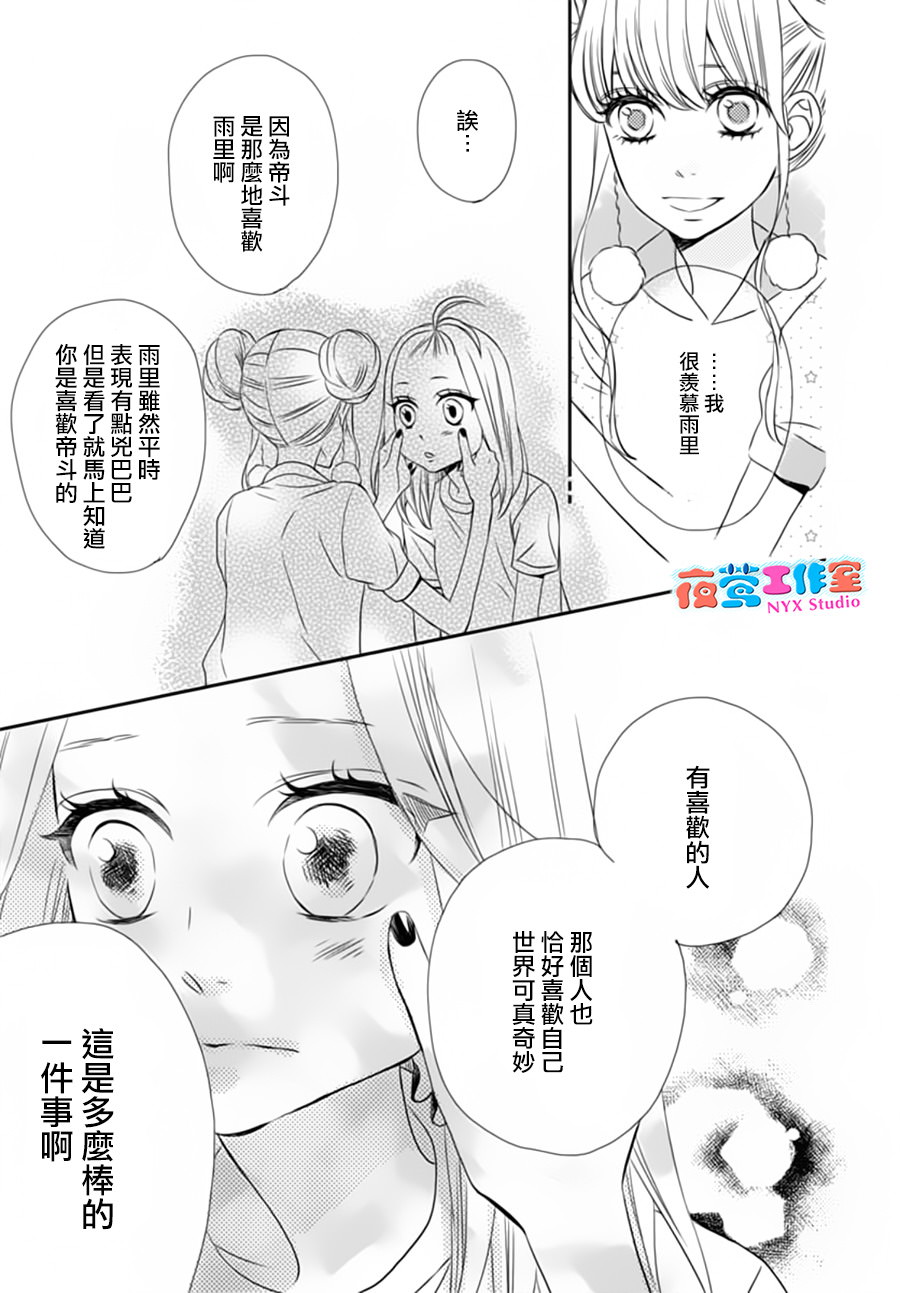 穴居女子雨里: 17話 - 第17页