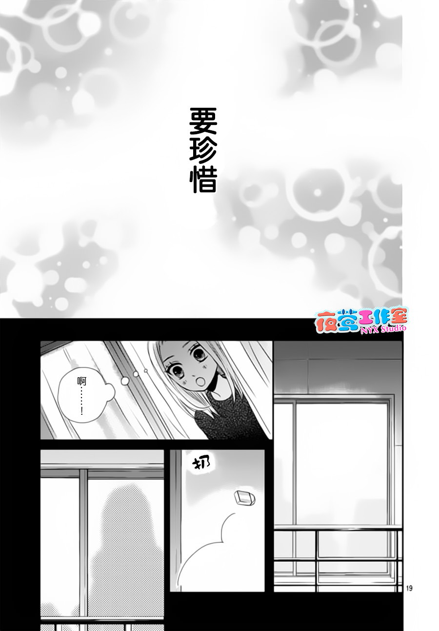 穴居女子雨里: 17話 - 第19页