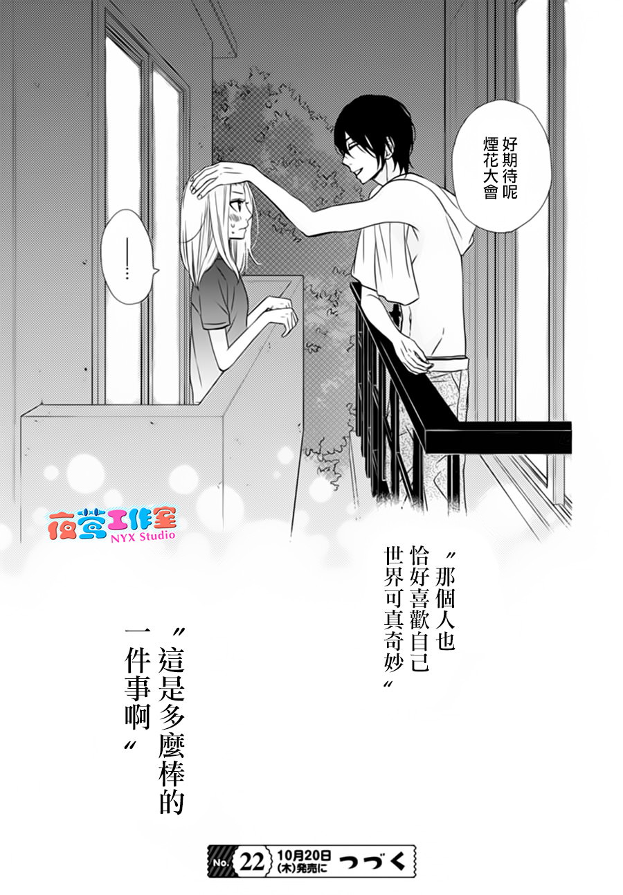 穴居女子雨里: 17話 - 第25页