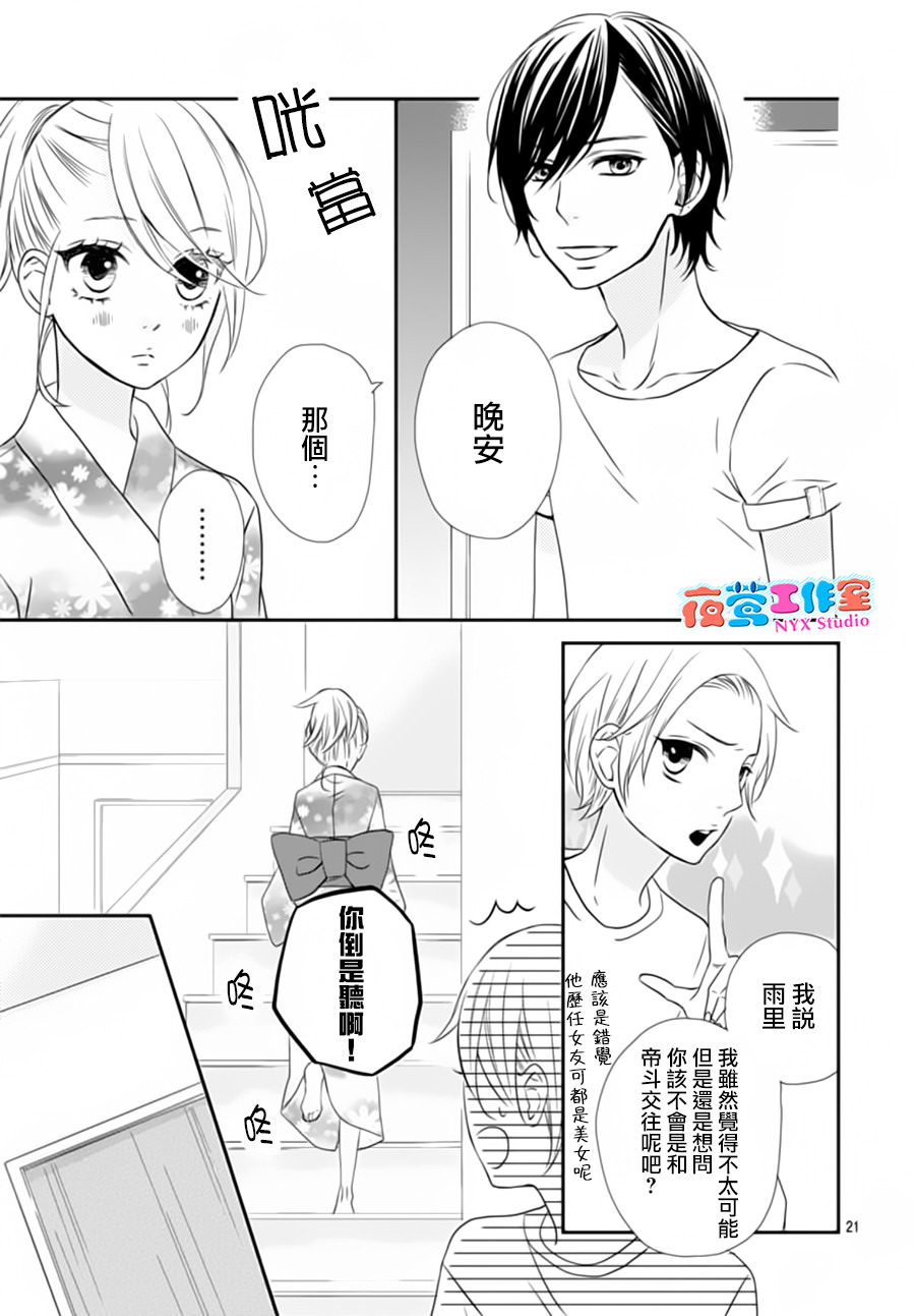 穴居女子雨里: 19話 - 第21页