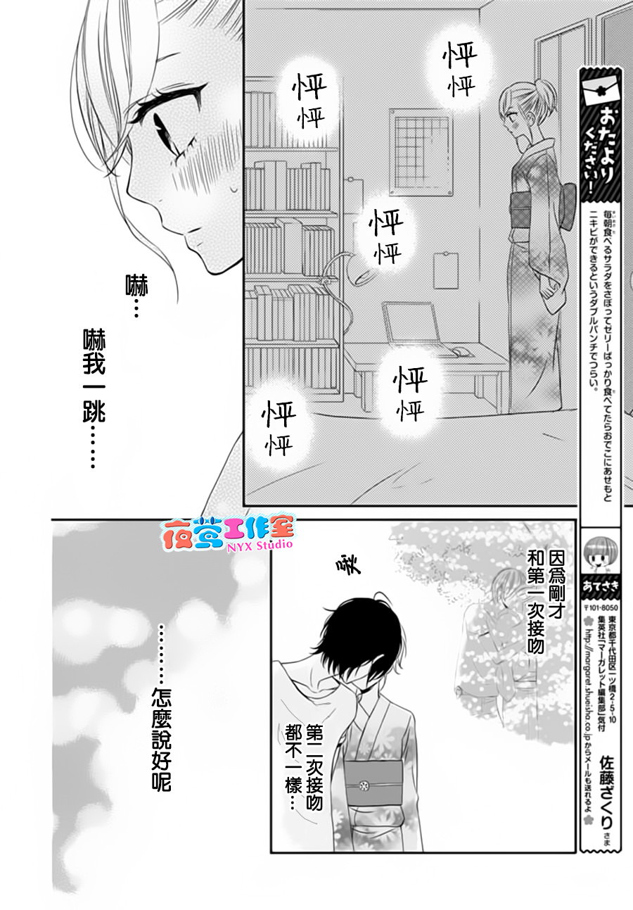 穴居女子雨里: 19話 - 第22页