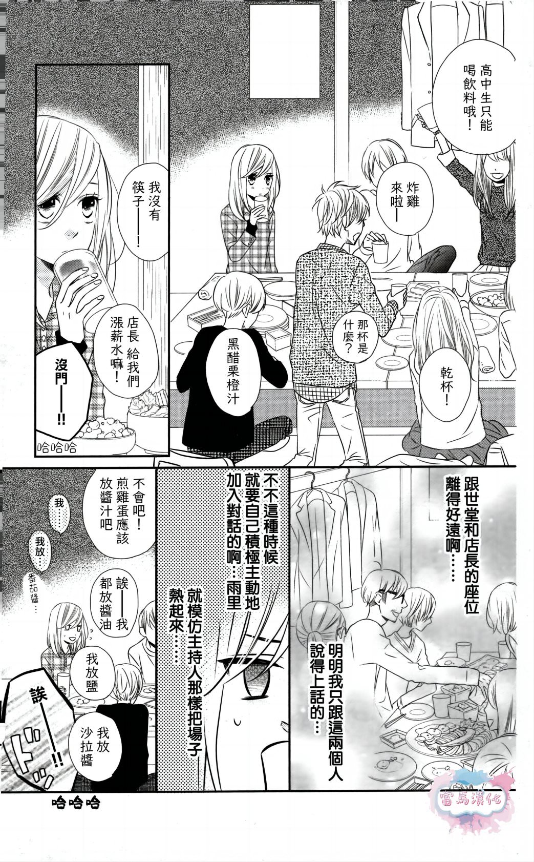 穴居女子雨里: 29話 - 第5页