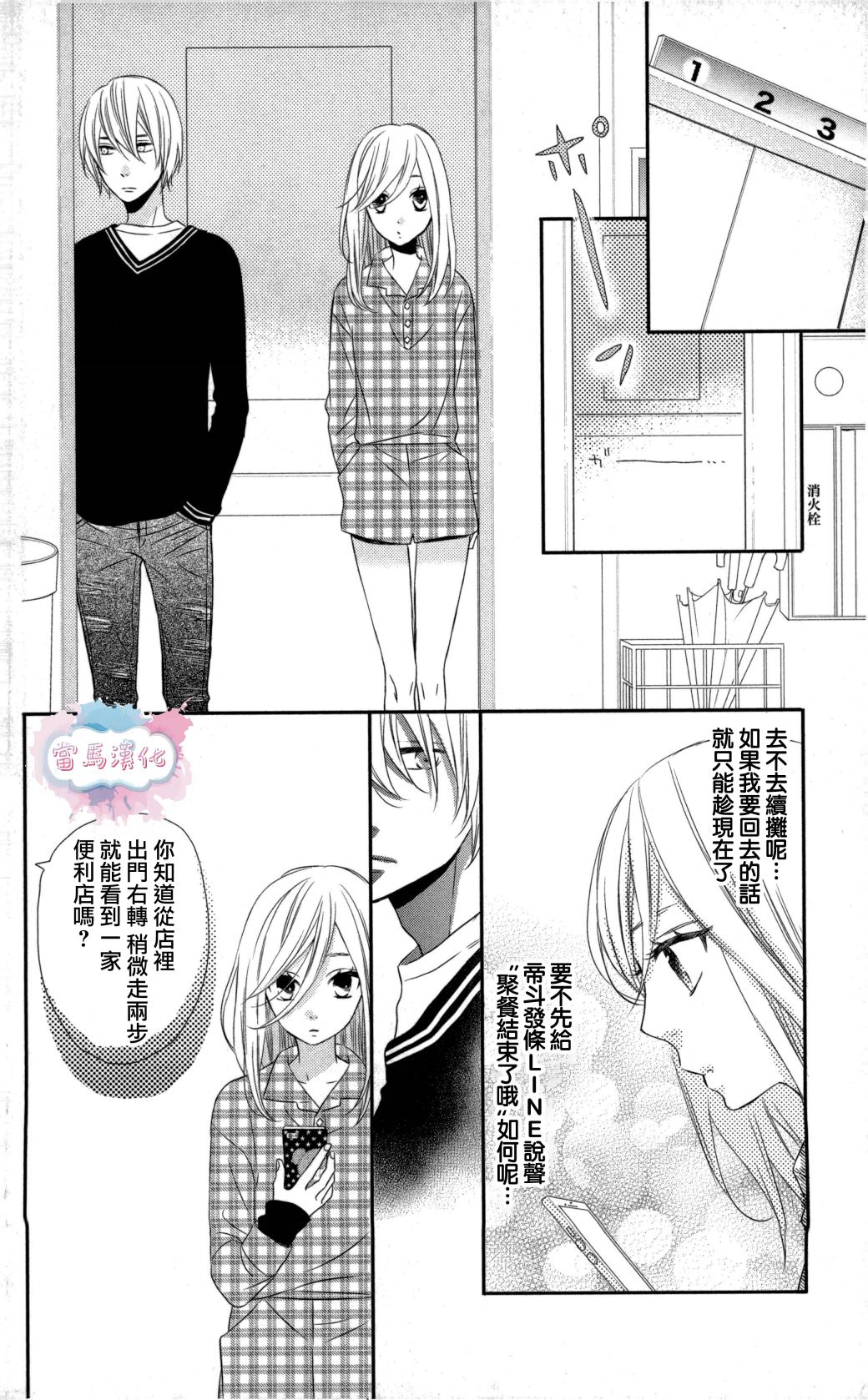 穴居女子雨里: 29話 - 第14页