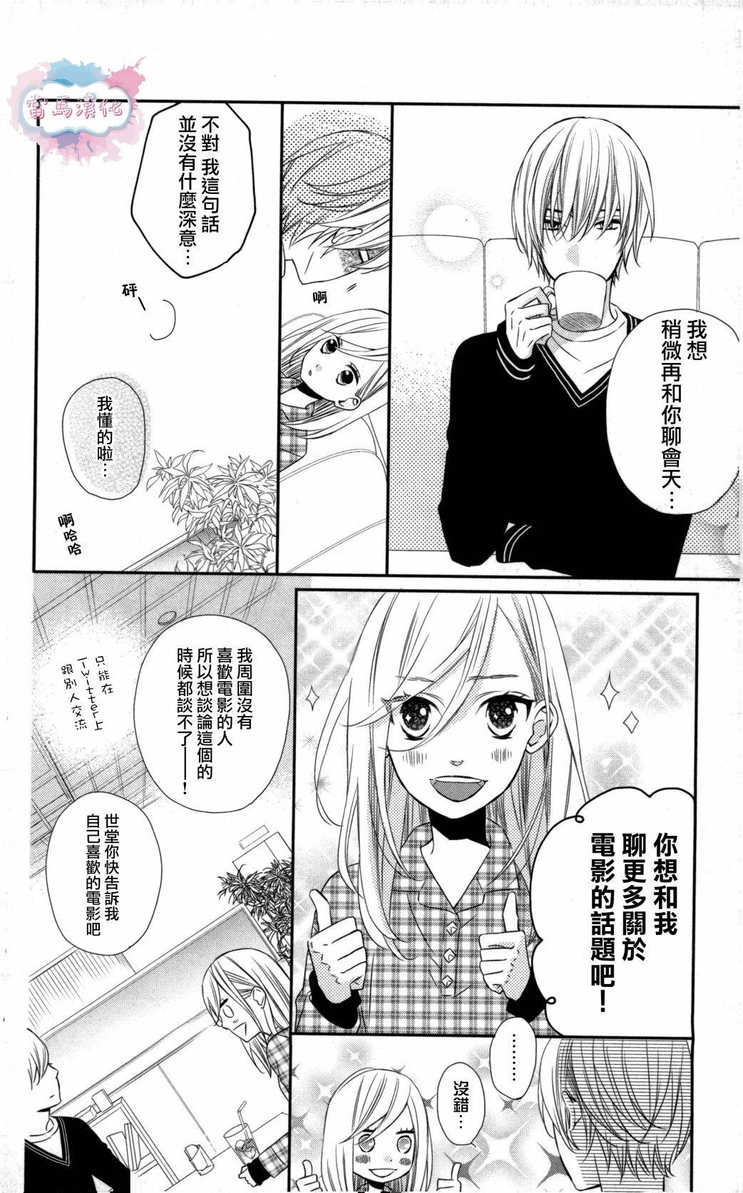 穴居女子雨里: 30話 - 第4页