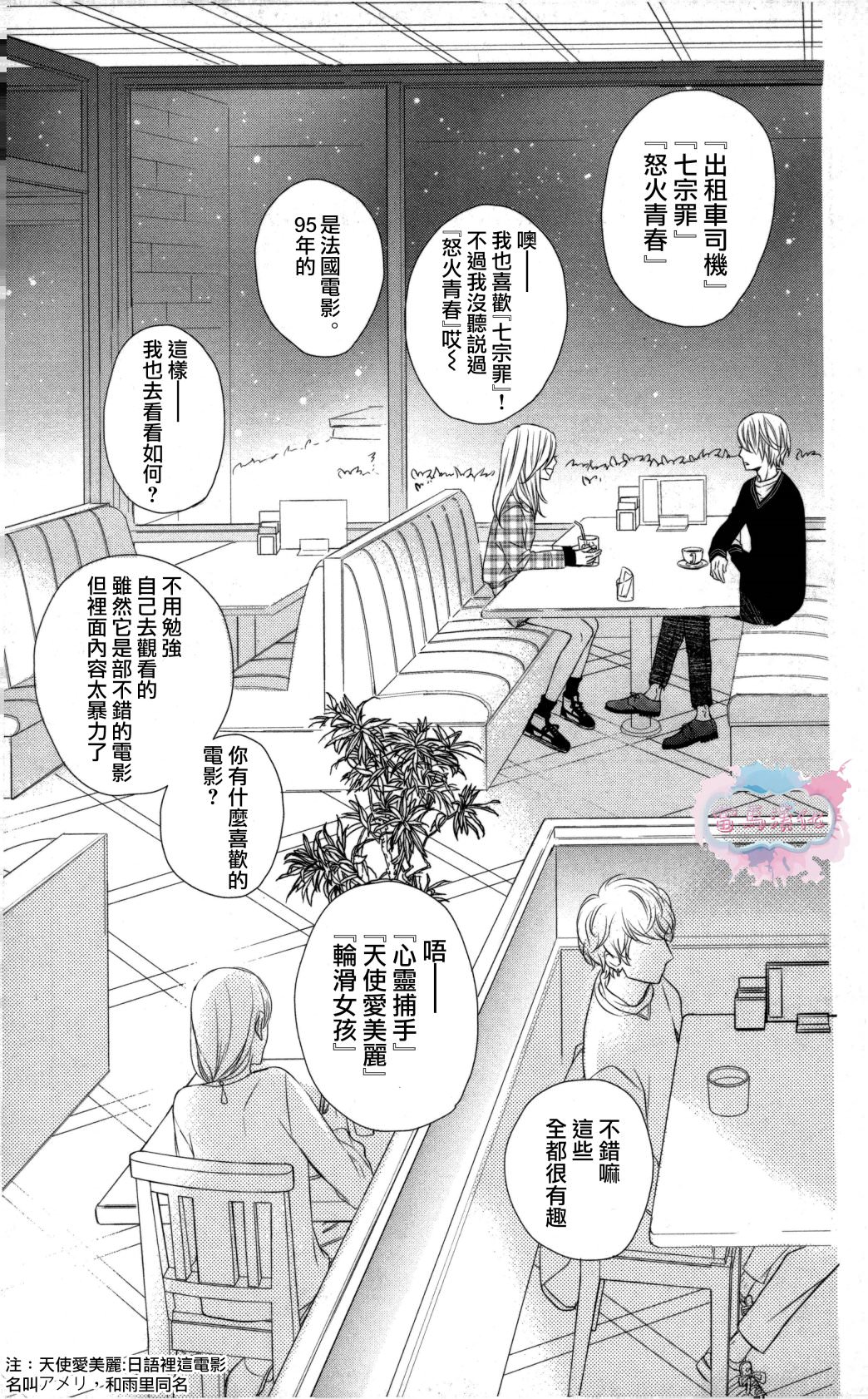 穴居女子雨里: 30話 - 第5页