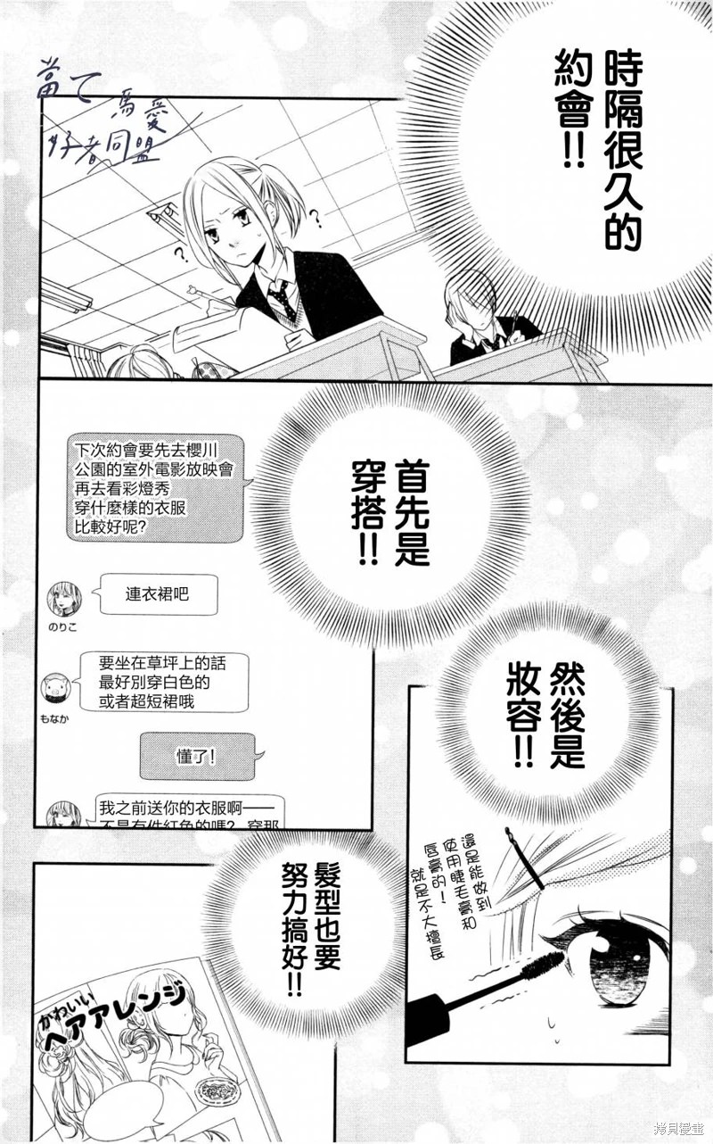 穴居女子雨里: 31話 - 第18页