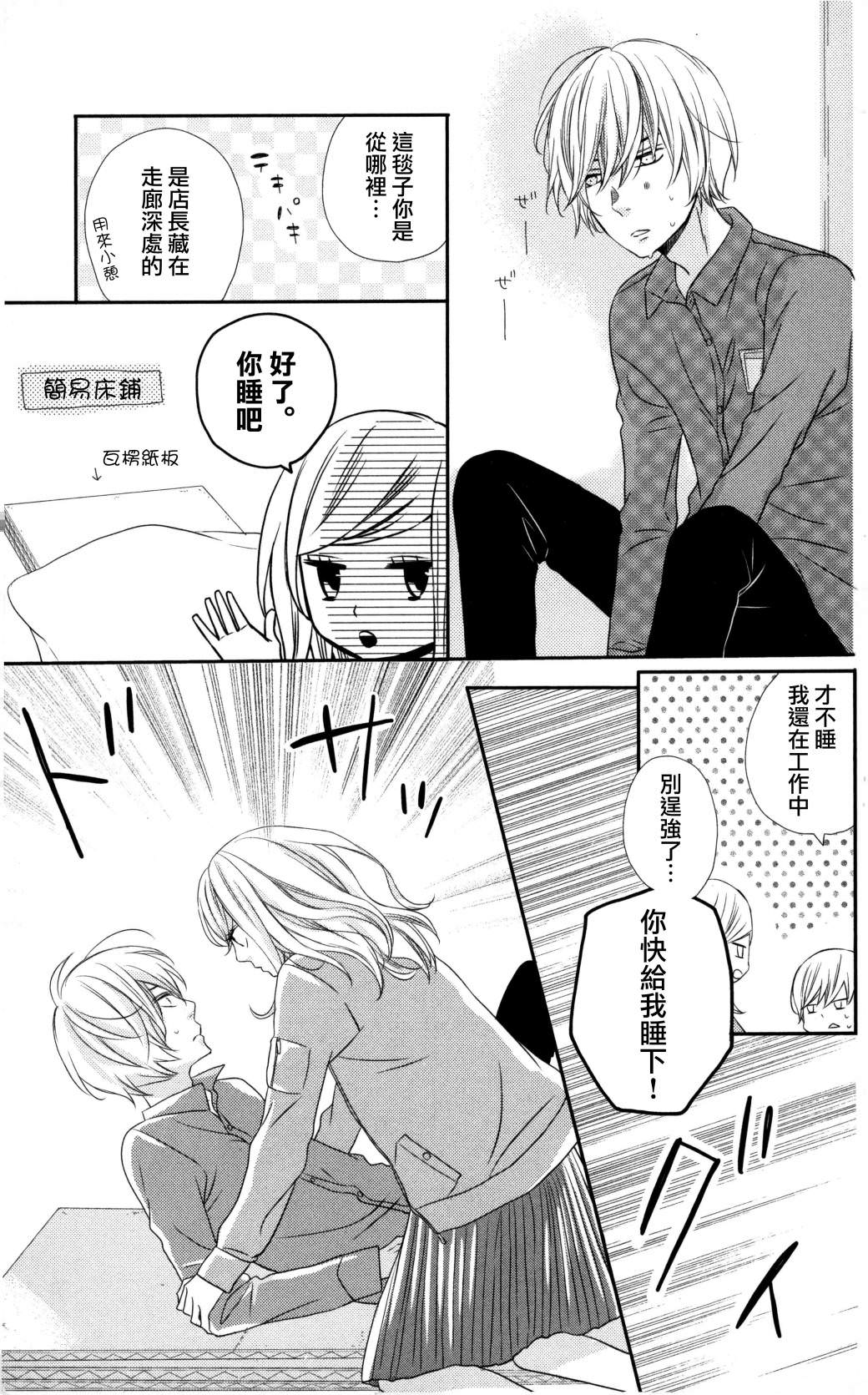 穴居女子雨里: 32話 - 第3页