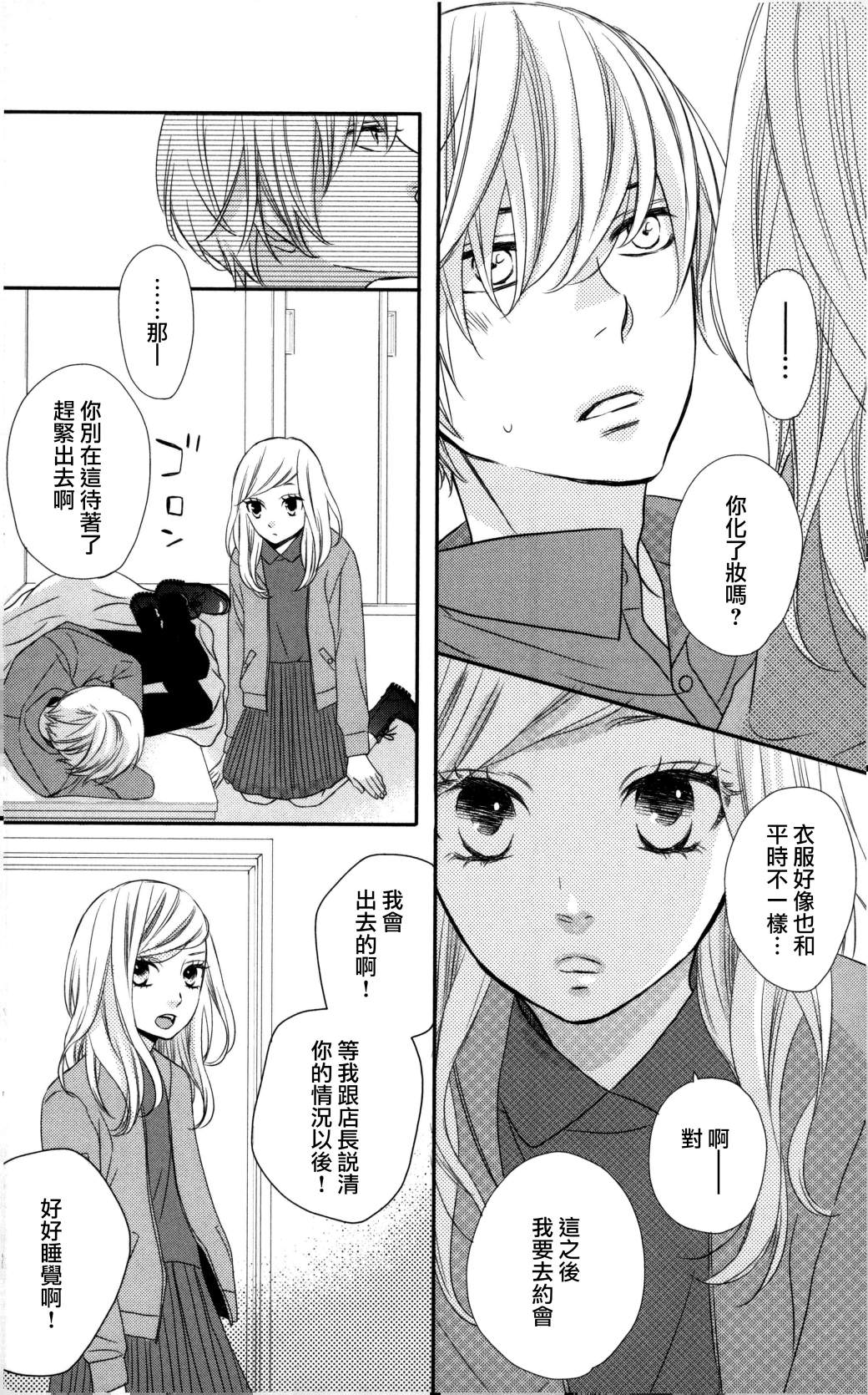 穴居女子雨里: 32話 - 第4页