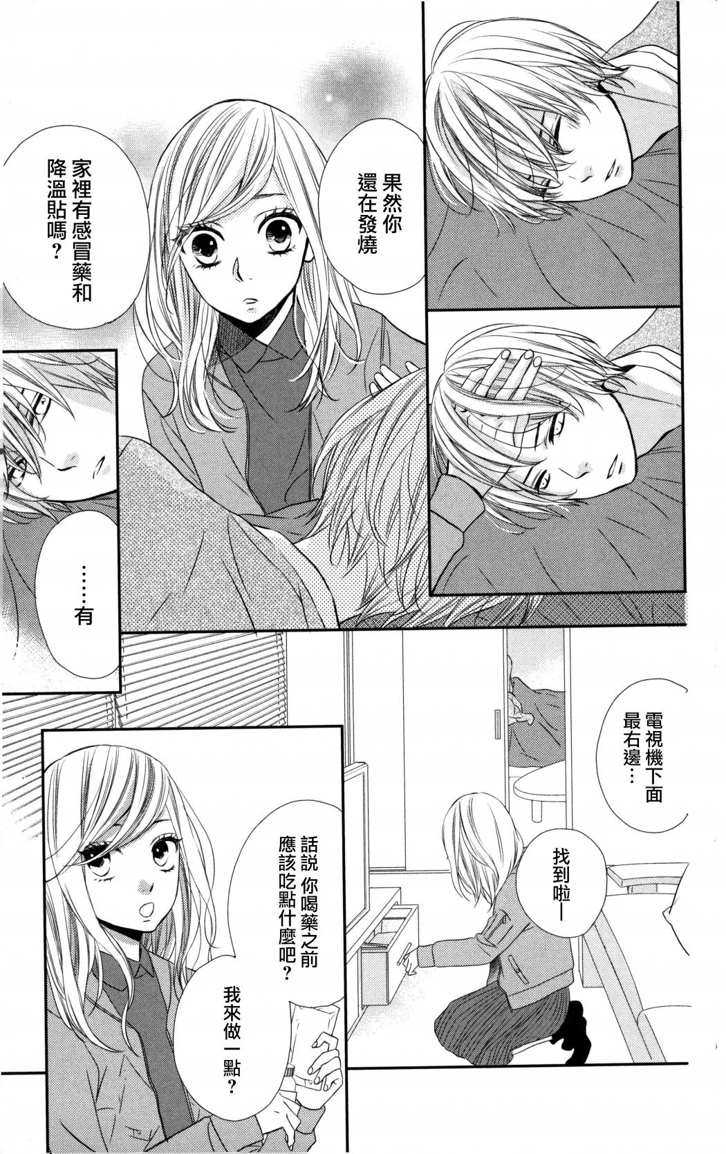 穴居女子雨里: 32話 - 第17页