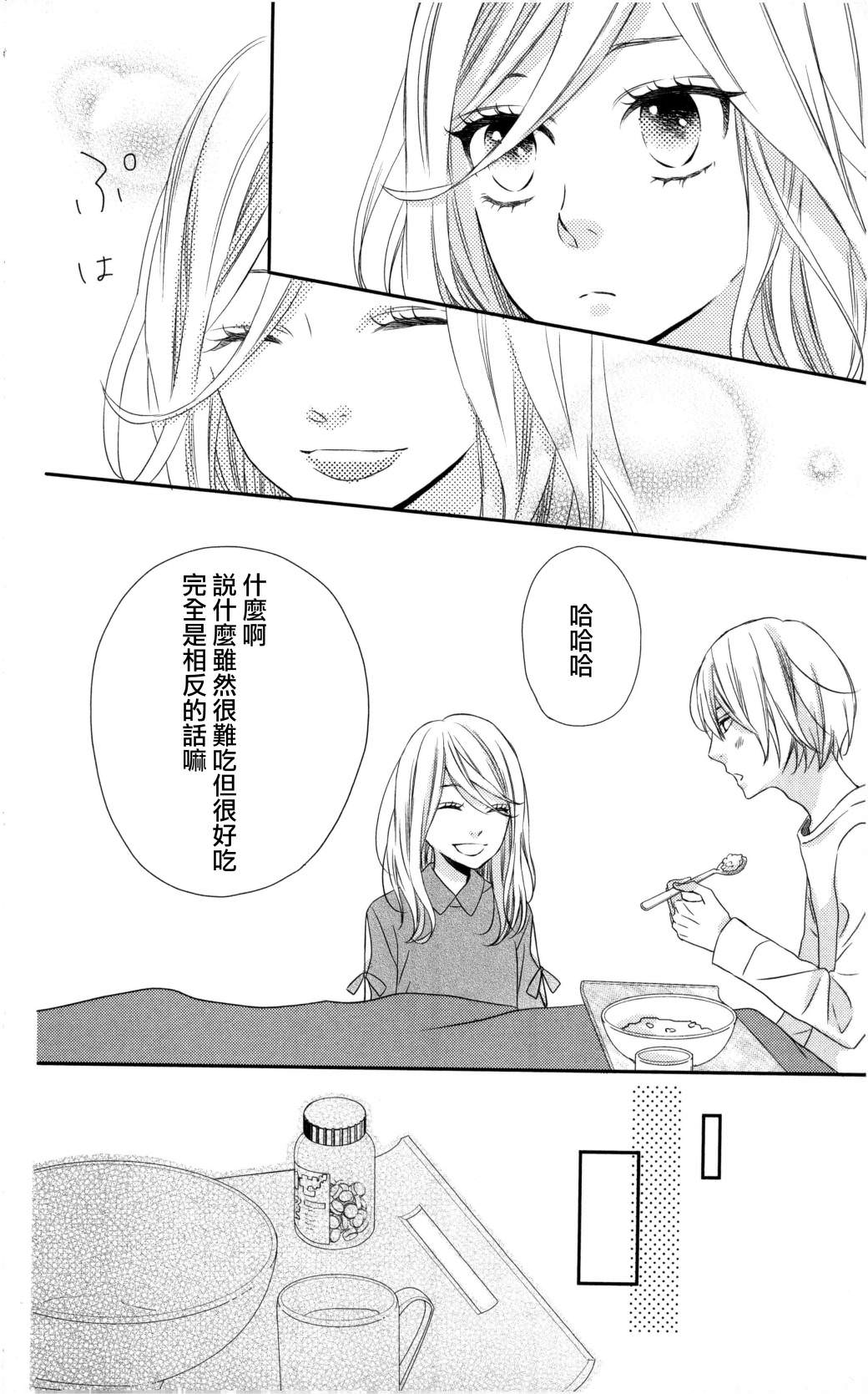 穴居女子雨里: 32話 - 第20页