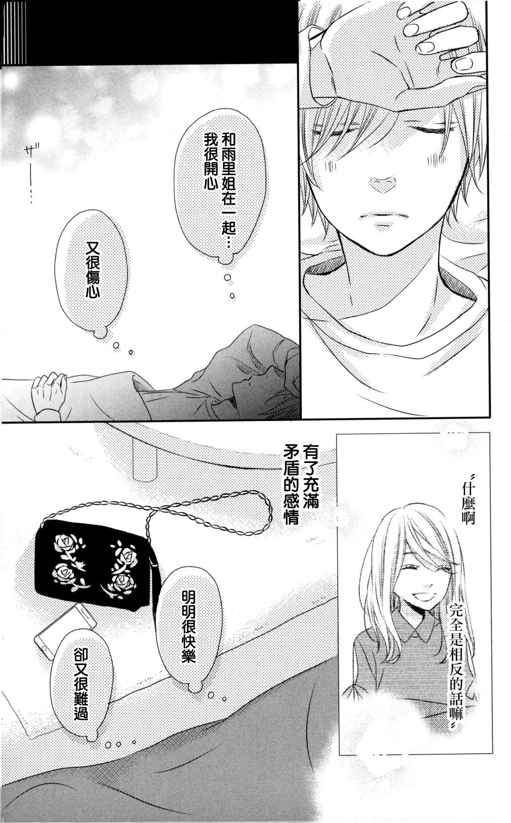 穴居女子雨里: 32話 - 第23页