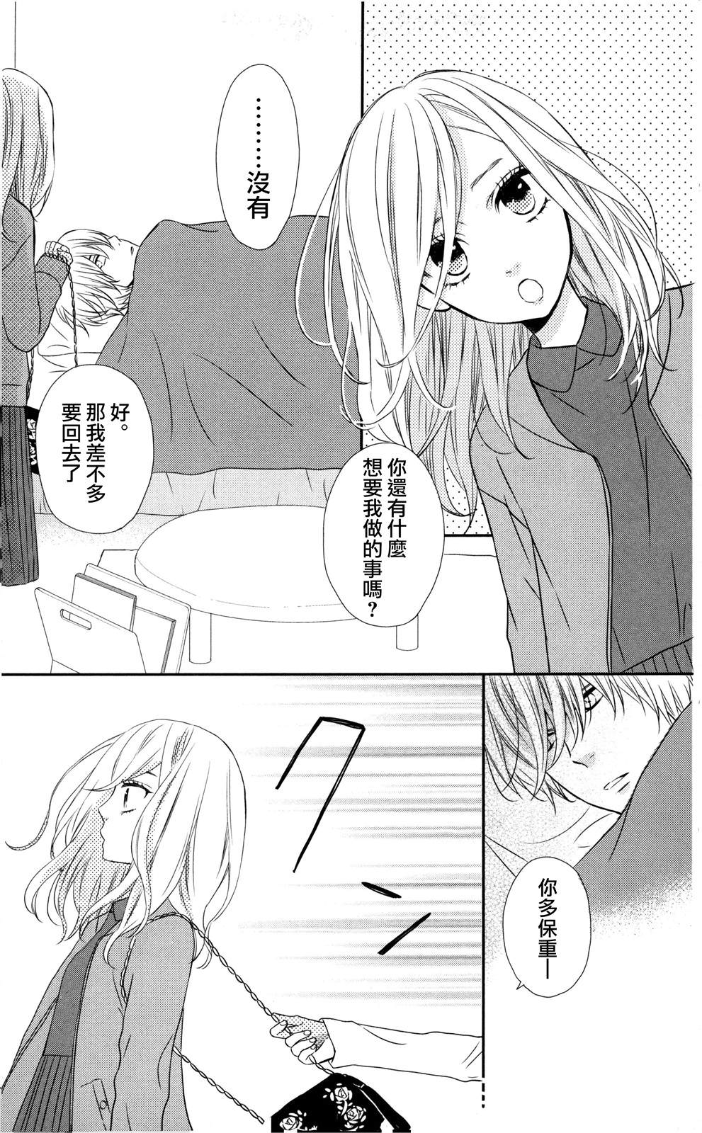 穴居女子雨里: 33話 - 第5页