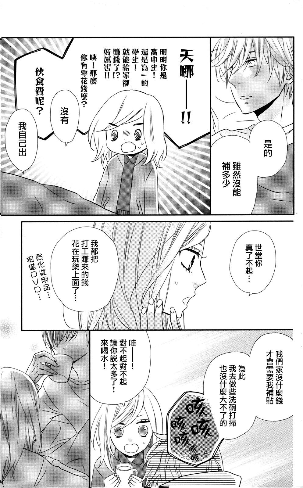 穴居女子雨里: 33話 - 第9页