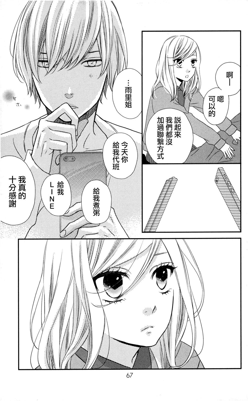 穴居女子雨里: 33話 - 第11页