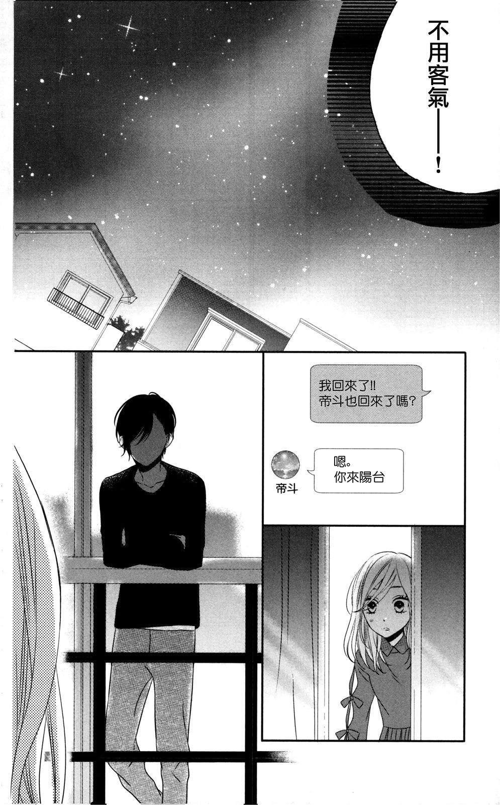 穴居女子雨里: 33話 - 第12页