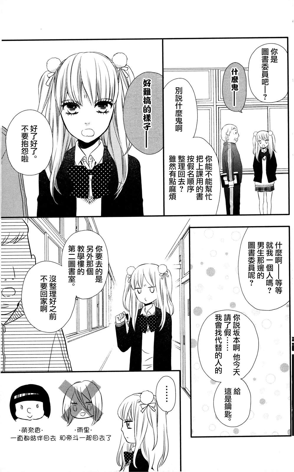 穴居女子雨里: 33話 - 第23页