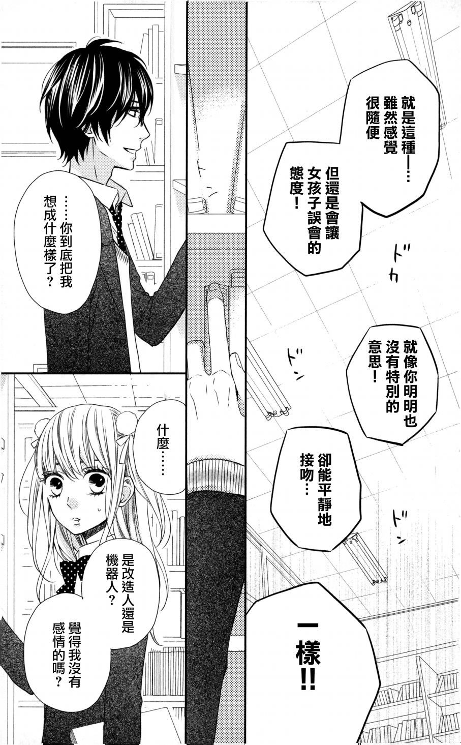 穴居女子雨里: 34話 - 第13页