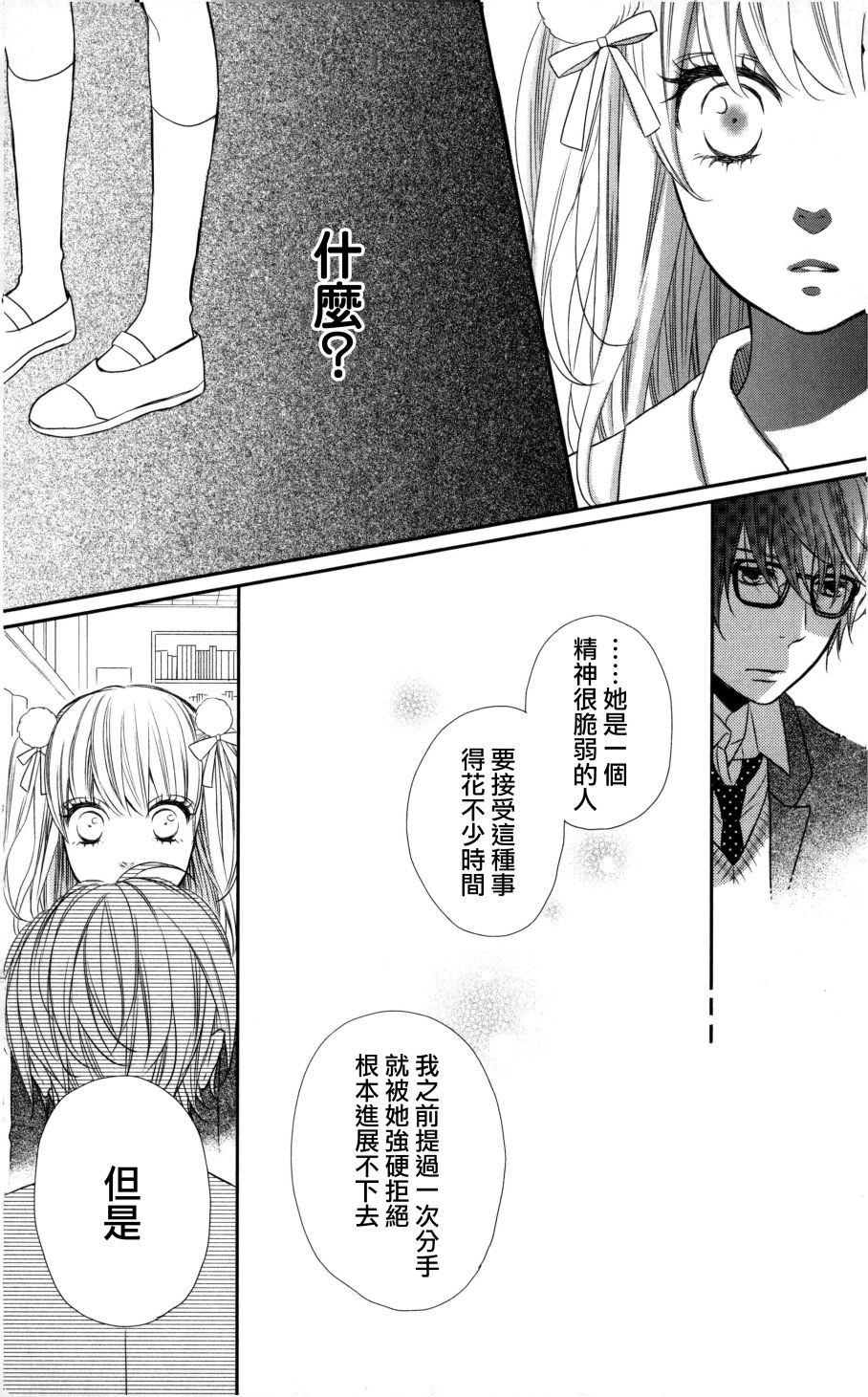 穴居女子雨里: 34話 - 第16页