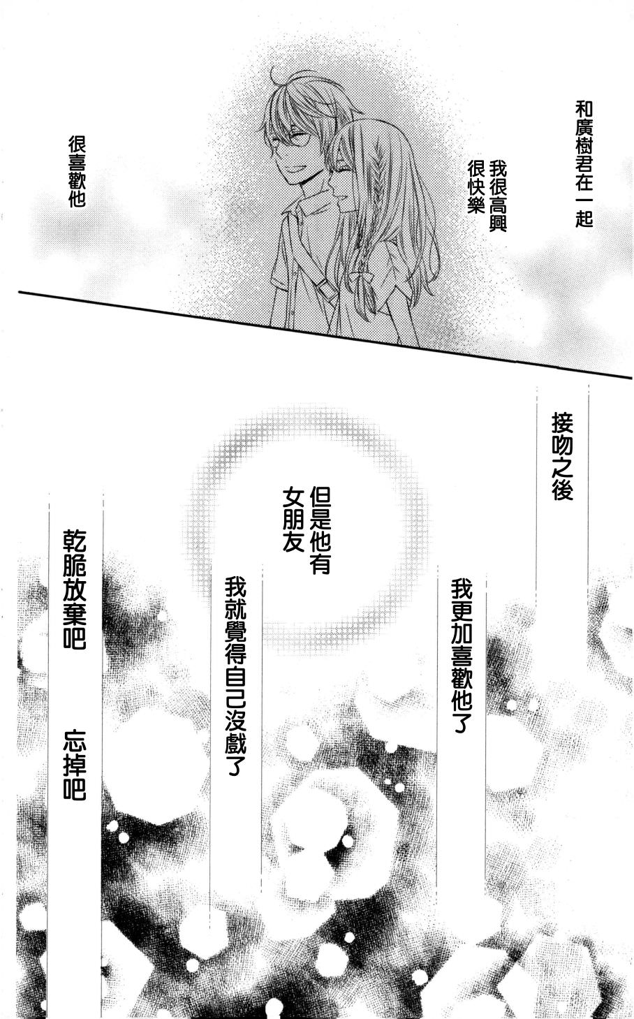 穴居女子雨里: 34話 - 第18页