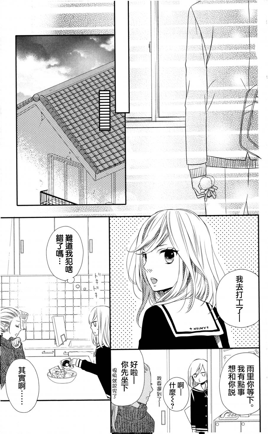 穴居女子雨里: 34話 - 第25页