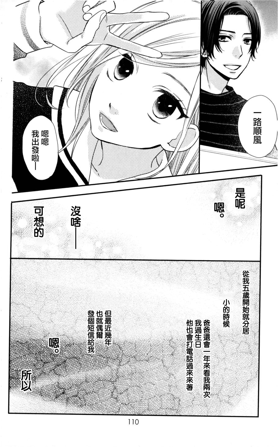 穴居女子雨里: 34話 - 第28页