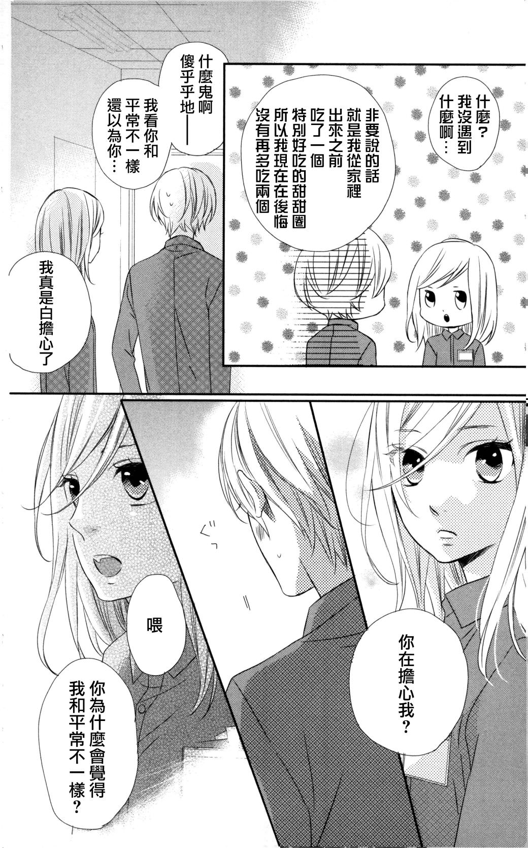 穴居女子雨里: 35話 - 第6页